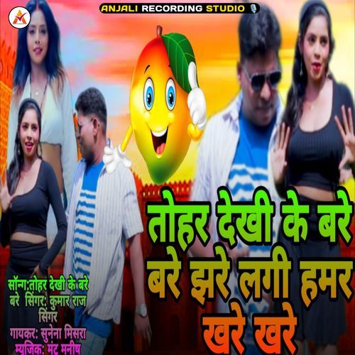 Tohar Dekhi ke Bare Bare Jhare Lagi Humar Khare Khare