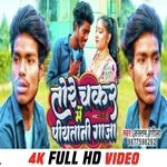 Torechakar Me Piyatani Gaja (Bhojpuri)