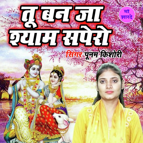 Tu Ban Ja Shyam Sapero