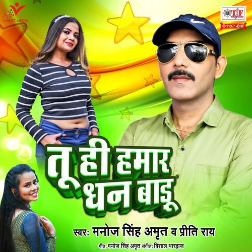 Tu Hi Hamar Dhan Badu