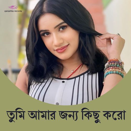 Tumi Amar Janay Kichu Karo