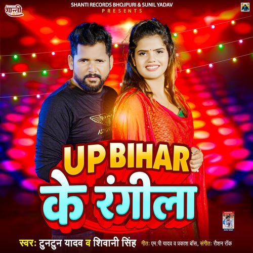 UP Bihar Ke Rangila cover art