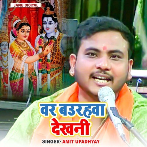 Var Baurhwa Dekhani