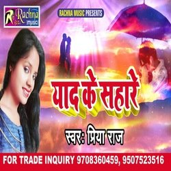 Yaad Ke Sahare (Bhojpuri)-SC4GBB1yR3E