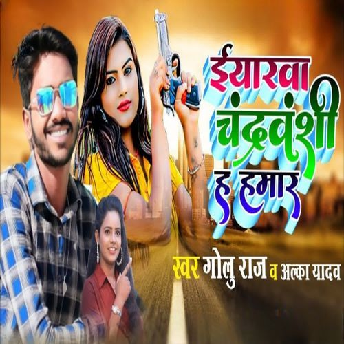 Yarwa Chandravanshi H Hamar