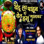 Yedu La Pahun Yet Hasu Galavar