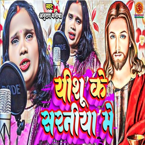 Yeshu Ke Saraniya Me