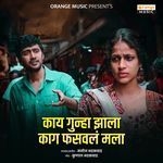 kay Gunha Zala Ka ga Fasavala Mala