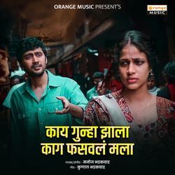 kay Gunha Zala Ka ga Fasavala Mala