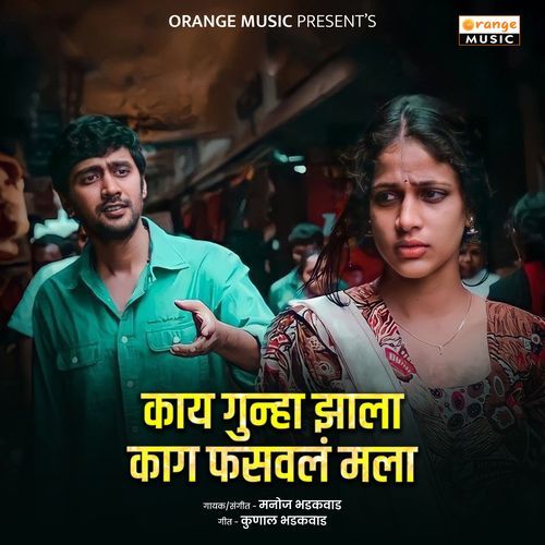 kay Gunha Zala Ka ga Fasavala Mala