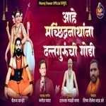 Aahe Machindranathana Dattagurunchi Godi