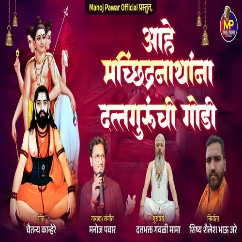 Aahe Machindranathana Dattagurunchi Godi