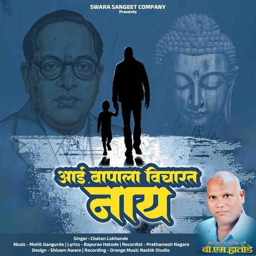 Aai Bapala Vicharat Nay