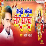 Aaihe Maiya Mor Gharwa