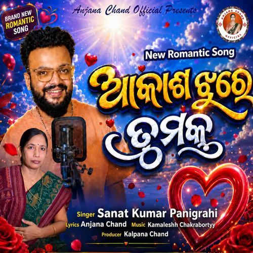 Aakasha Jhure Tumaku