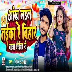 Aankh Laral Taika Re Bihar Wala Laika Se