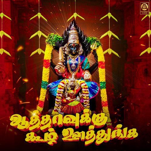 Aathavuku Koozh Uthunga