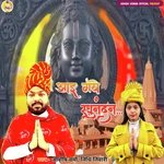 Aayi Gaye Raghunandan