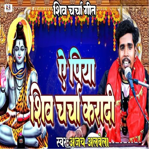 Ae Piya Shiv Charcha Karadi