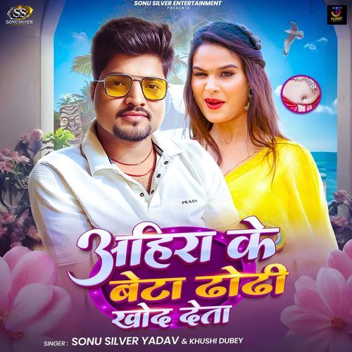 Ahira Ke Beta Dhodhi Khod Deta