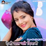 Aisi Chaal Chale Deewani