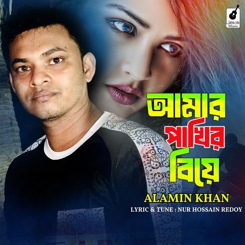 Amar Pakhir Biye