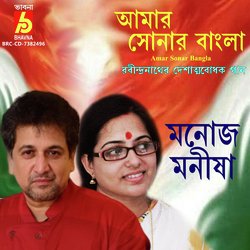 Amar Sonar Bangla