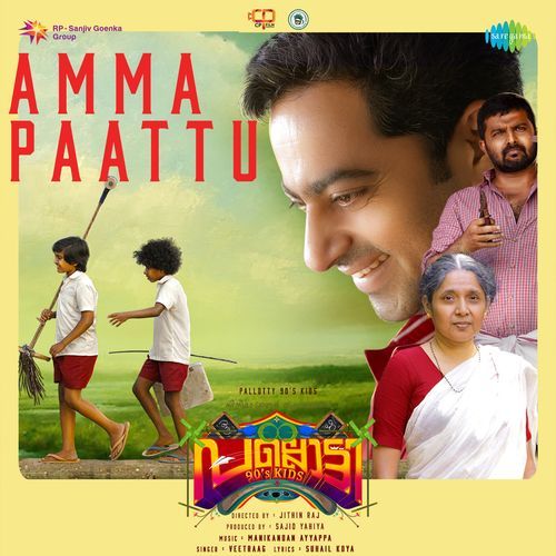 Amma Paattu (From "Pallotty 90's Kids")