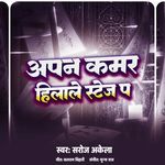 Apan Kamar Hilale Stage Pa