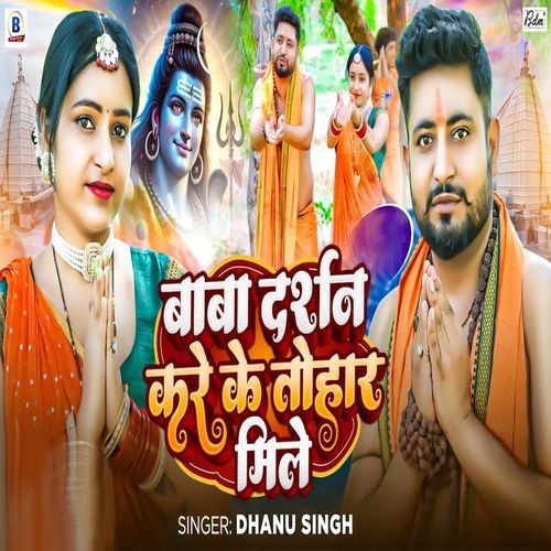 Baba Darshan Kare Ke Tohar Mile