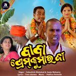 Baba Prem Kumar Ji