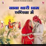 Baba Thari Dham Runicha Me