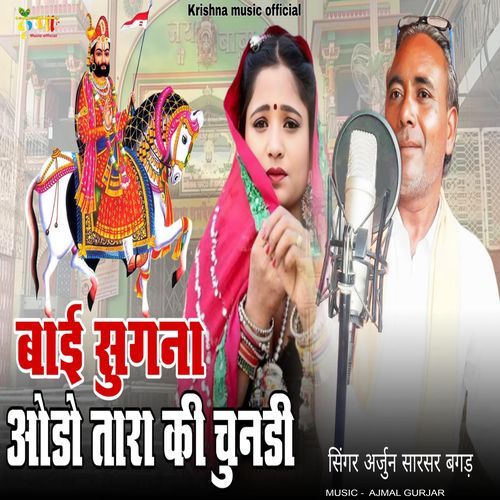 Bai Sugna Odo Tara Ki Chundi