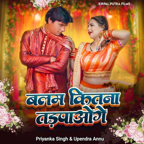 Balam Kitna Tadpaoge