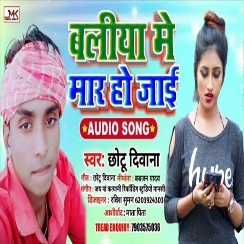 Baliya Me Maar Ho Jaai