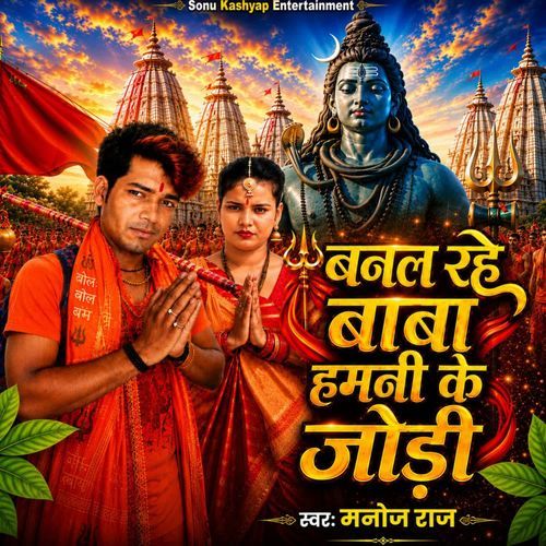 Banal Rahe Baba Hamani Ke Jodi