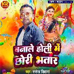 Banale Holi Me Chhori Bhatar