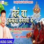 Band Ba Dukaniya Bajajwa Ke (Bhojpuri)