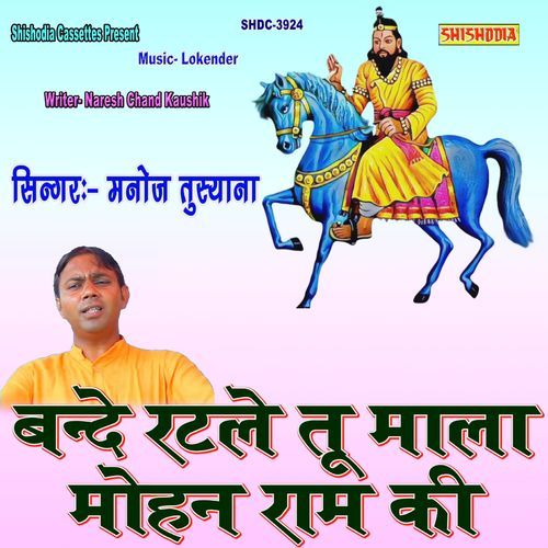 Bande Ratle Tu Mala Mohan Ram Ki