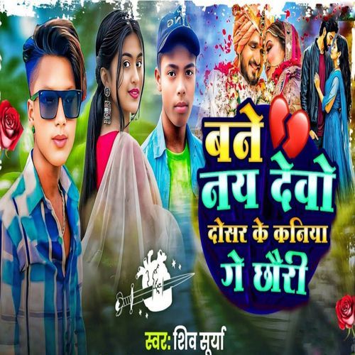 Bane Nay Debo Dosar Ke Kaniya Ge Chhauri