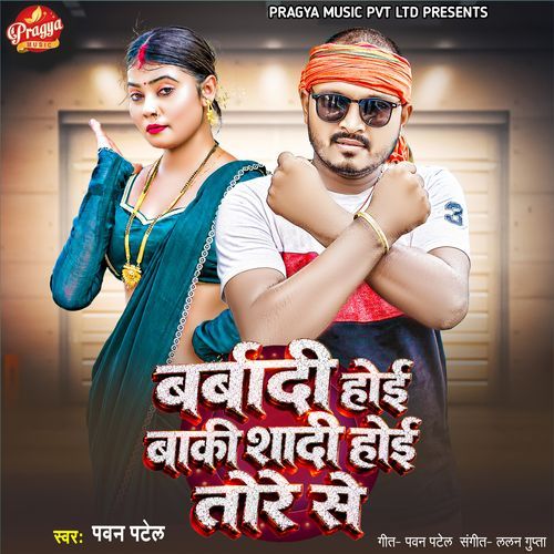 Barbadi Hoi Baki Shadi Hoi Tore Se