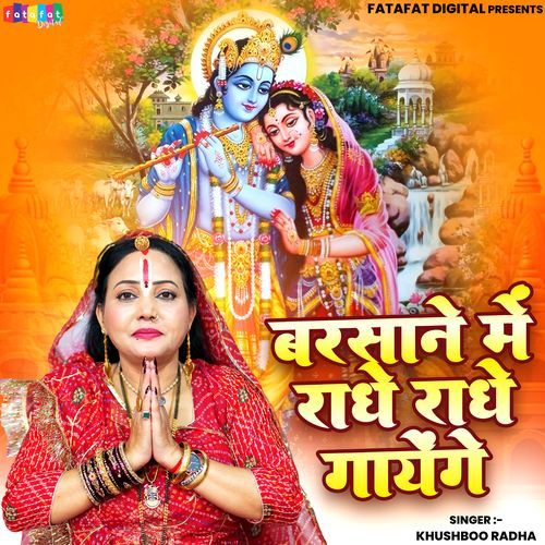 Barsane Mein Radhe Radhe Gayenge