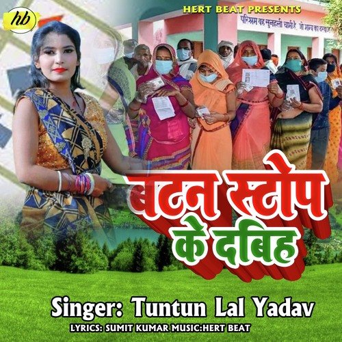 Batan Stop Ke Dabaih (Bhojpuri Song)