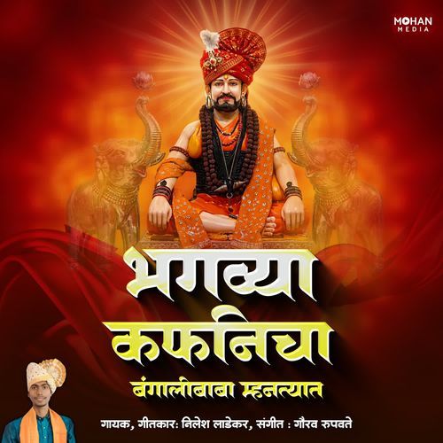 Bhagvya Kafnicha Bangalibaba Mhantayat