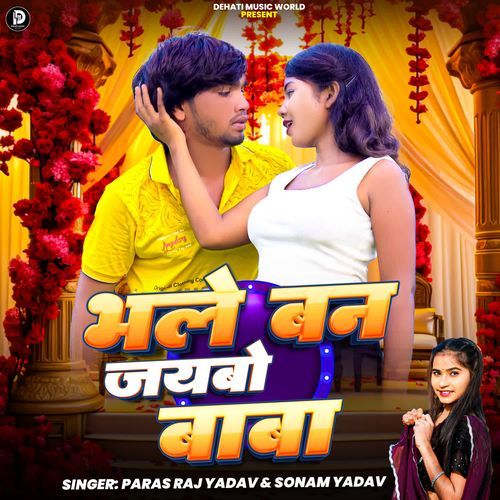 Bhale Ban Jaybo Baba