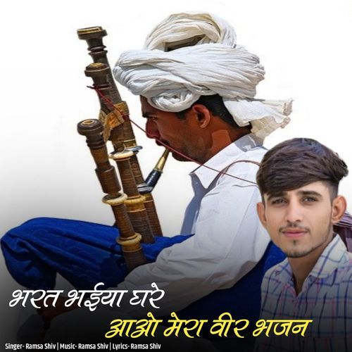 Bharat Bhaiya Ghare Aao Mera Veer Bhajan