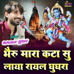 Bheruji Kata Su Aaya Royal Ghughra