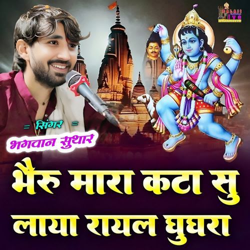 Bheruji Kata Su Aaya Royal Ghughra