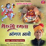 Bheruji Ramta Aangan Aavo Ghungroo Bajana Ji