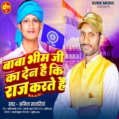 Bhim Ji Ka Den Hai Ki Raj Karte Hai